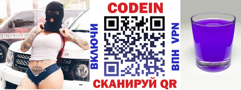 Кодеиновый сироп Lean напиток Lean (лин)  Благодарный 